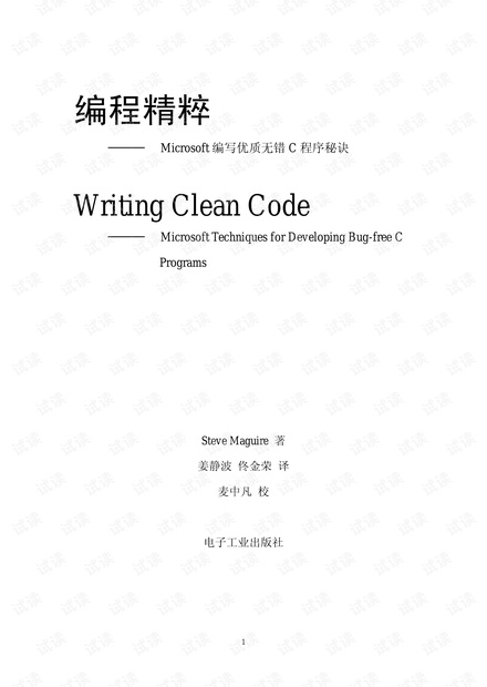 微软C编程精粹