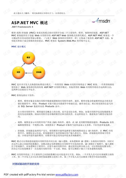 ASP.NET MVC概述