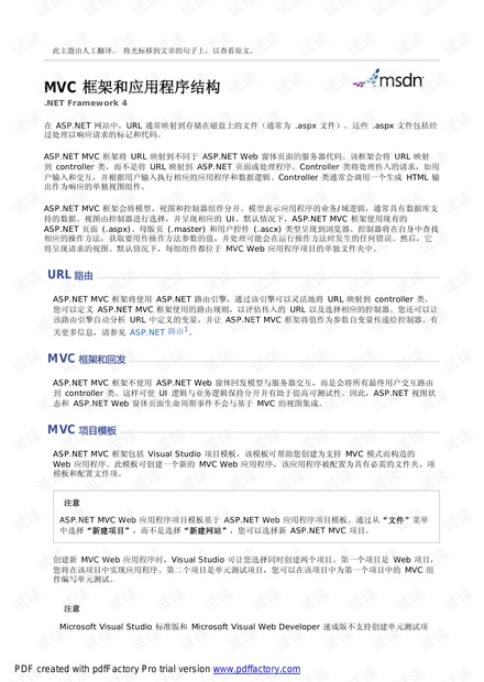 MVC 框架和应用程序结构