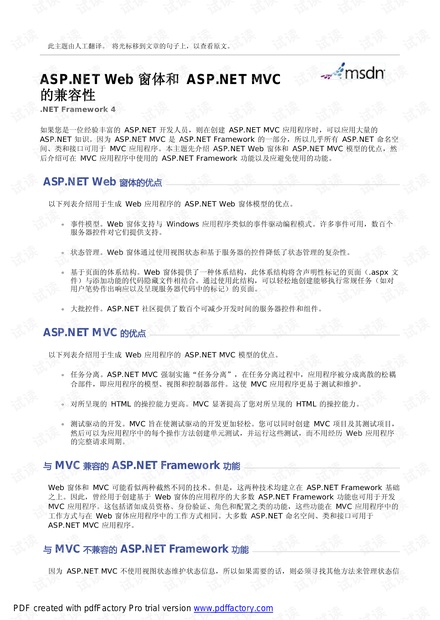 ASP.NET Web 窗体和 ASP.NET MVC 的兼容性