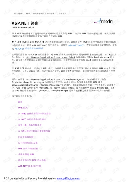ASP.NET 路由