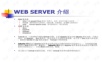 Tomcat配置管理实践.ppt