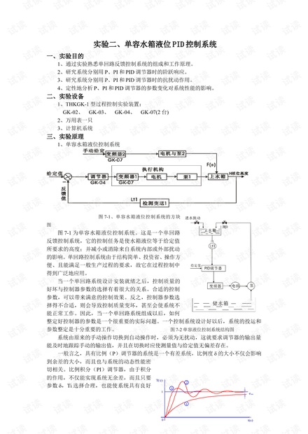 单容水箱液位PID控制系统的实验步骤