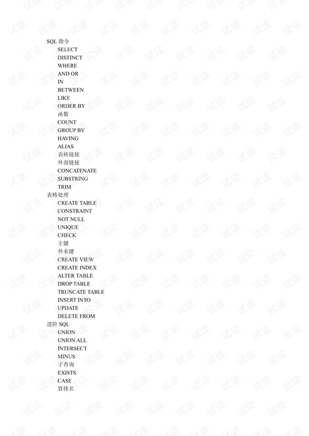 SQL语句教程