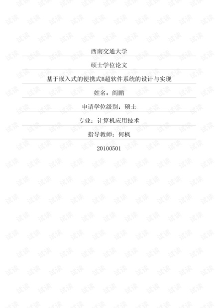 基于嵌入式的便携式B超软件系统的设计与实现