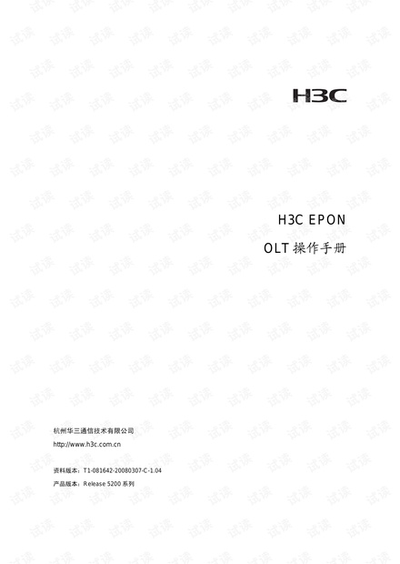 H3C OLT整本手册
