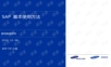 SAP User Manual