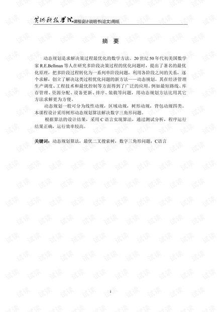 动态规划 数字三角形