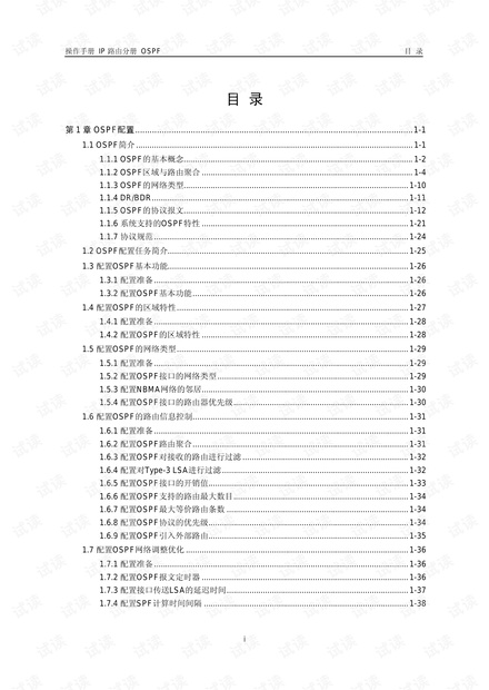 华三动态ospf配置