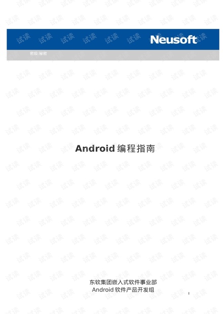 Android编程指南+程序员入门(中文版)