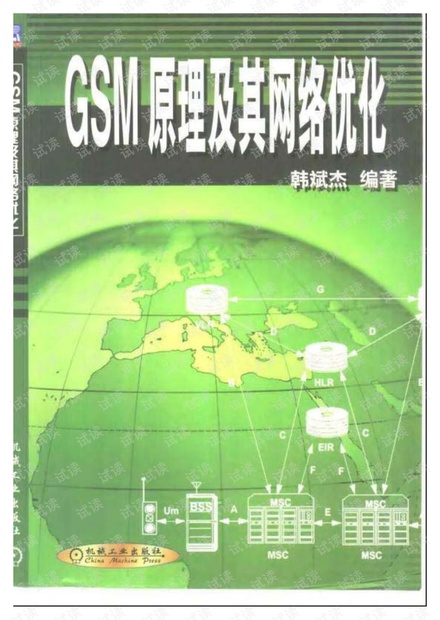 GSM原理及其网络优化