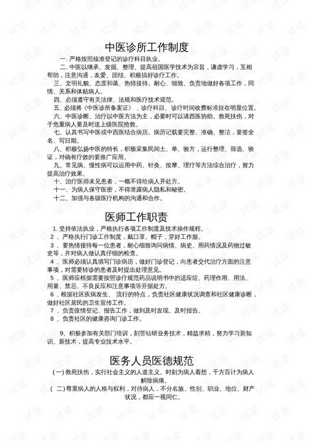 中医诊所的运营模式,中医诊所的运营模式有哪些