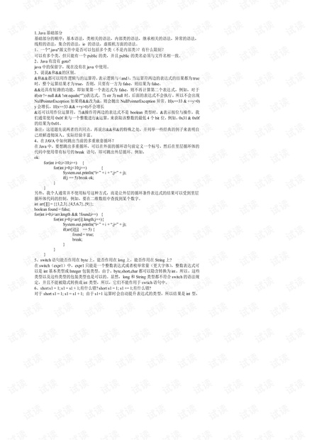 Java面试宝典2011版