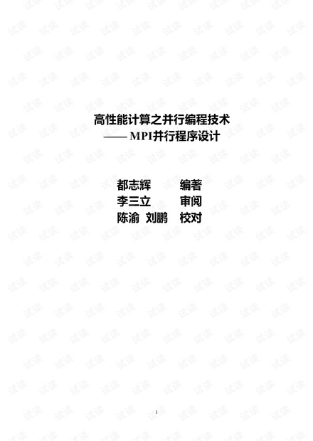 都志辉《MPI并行程序设计》电子书,非扫描