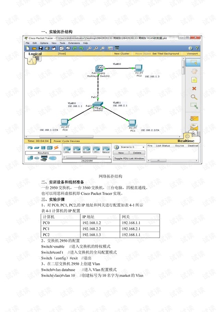 三层交换机VLAN配置