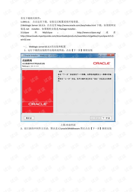 Weblogic10.3.3安装与配置(详细说明)