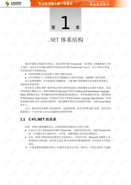 C#本质论(中文版)