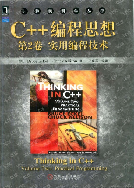C++编程思想第二卷