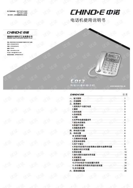 中诺c013电话机使用说明书