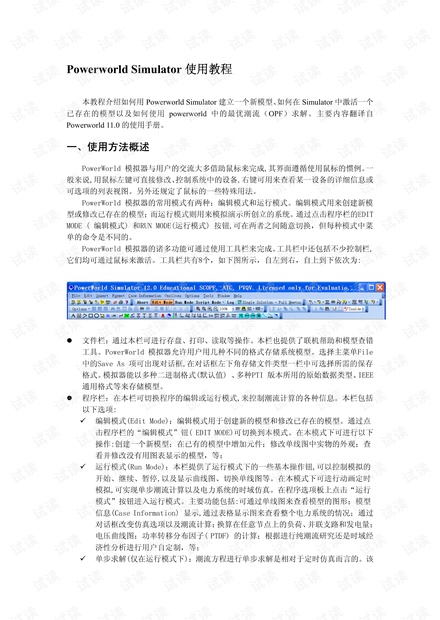 Powerworld_Simulator使用教程(简)资源-CSDN下载