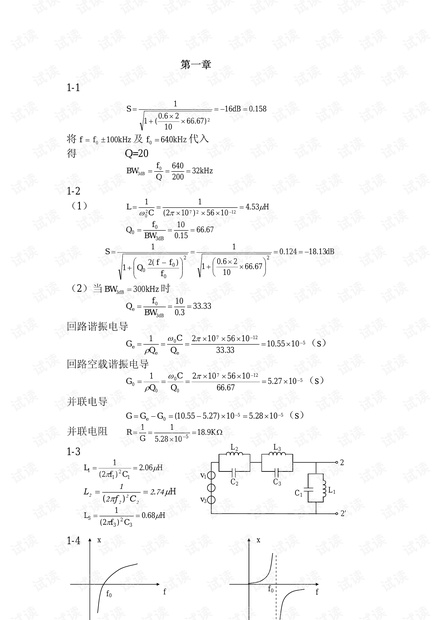 射频通信电路第二版答案