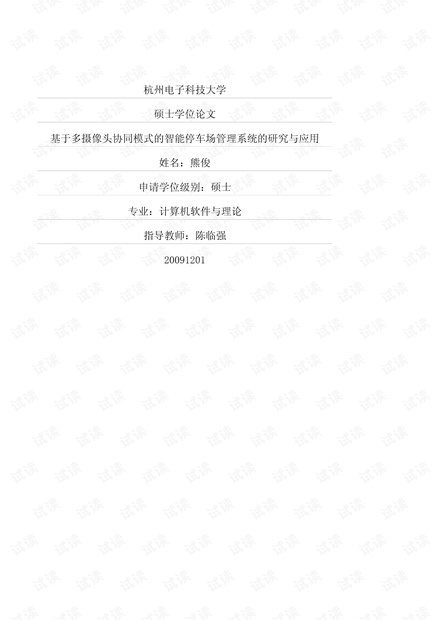 多摄像头应用