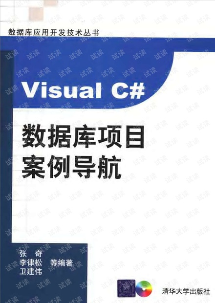 c#数据库项目案例导航