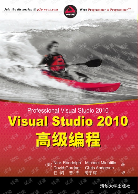 Visual Studio 2010高级编程.pdf