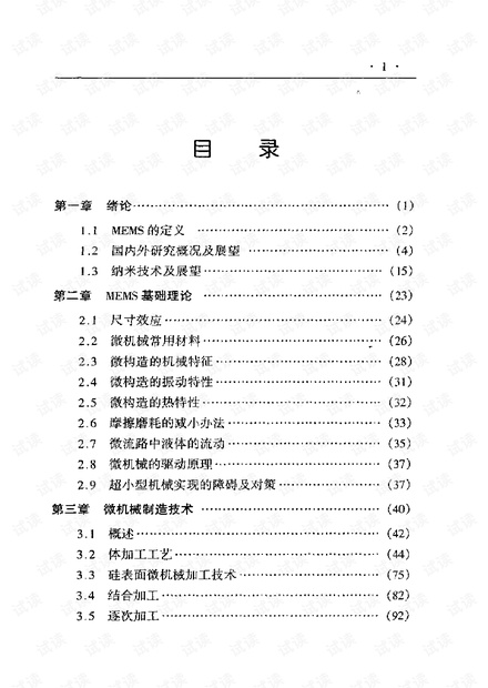 MEMS技术及其应用