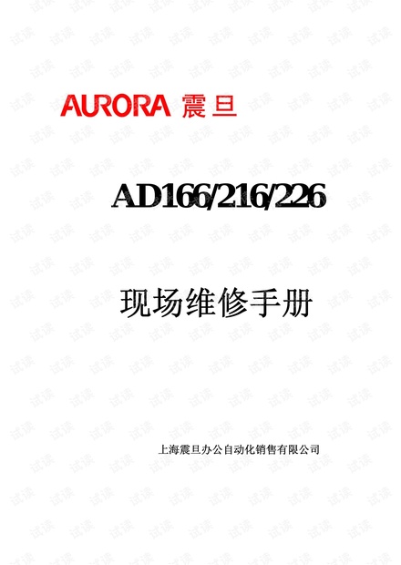 AD166,216,226现场维修手册