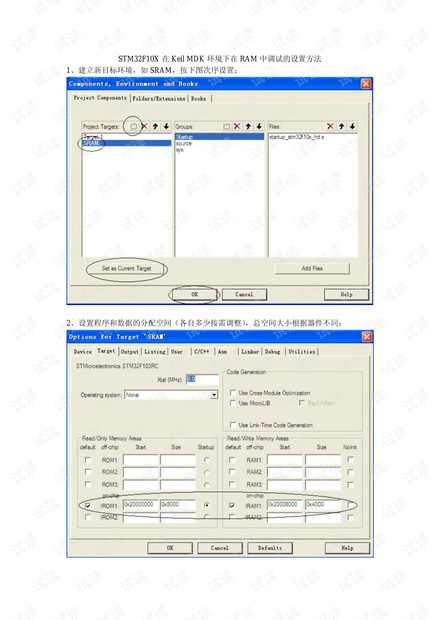 STM32F10X在Keil MDK环境下在RAM中调试的设置方法.pdf