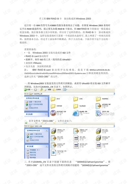 手工将IBM_RAID_8i卡_驱动集成到Windows_2003