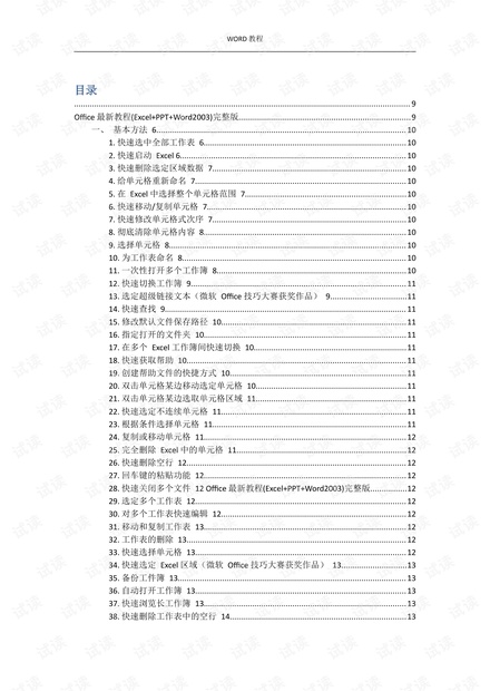 Office最新教程.doc