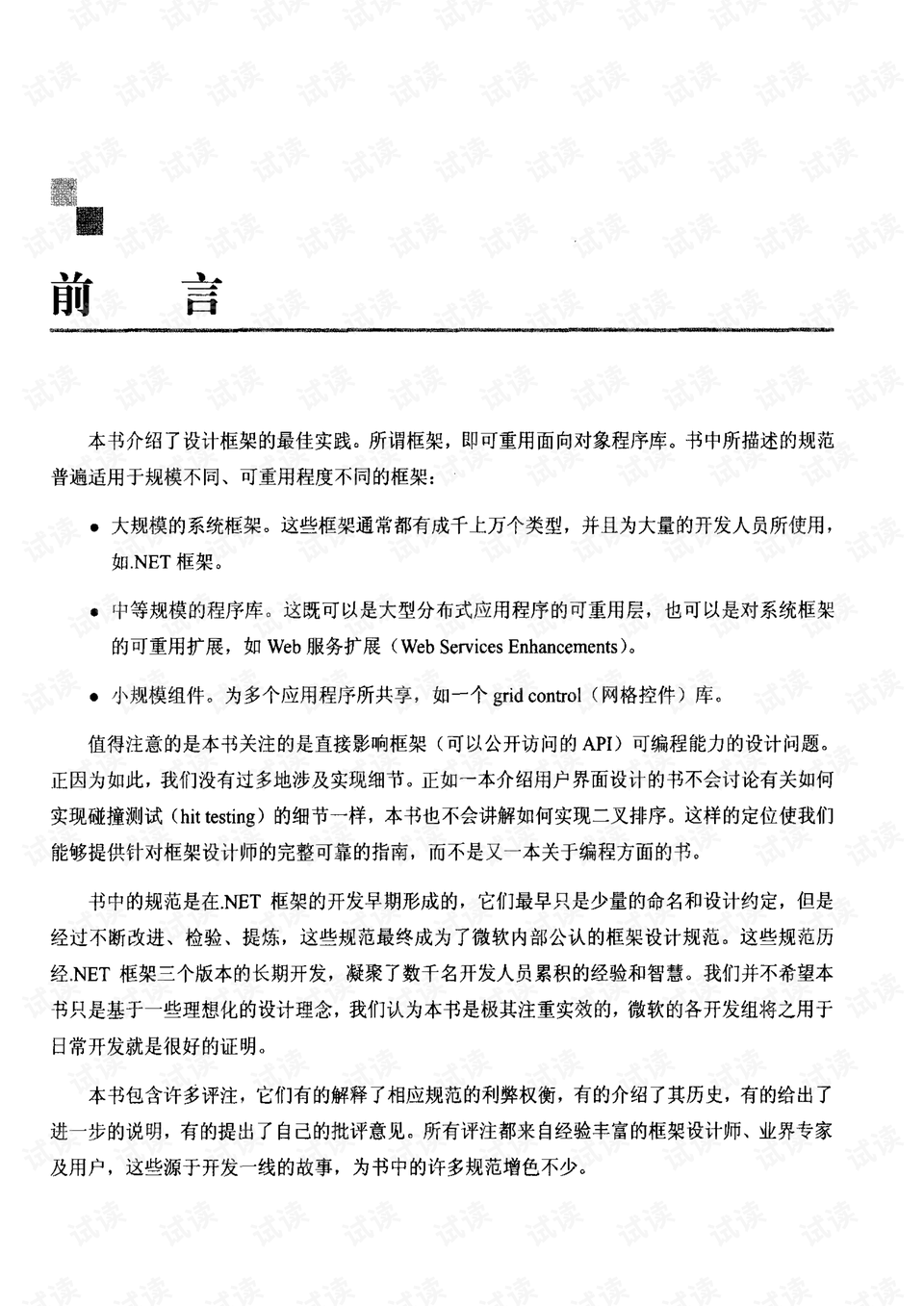 设计公司收费标准文件 0009-f69f5348a05dca7bf2f65bdd459044f5_preview.png