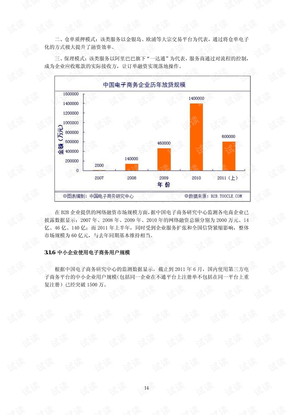 检测报告怎么弄电子版 0014-02de4f70acf97103ab9591a2a91a300e_preview.png