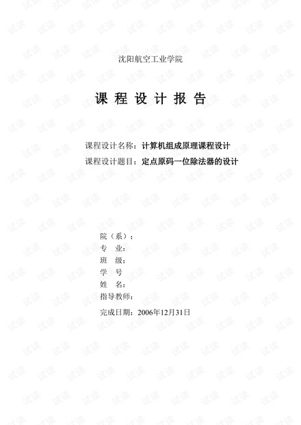 定点原码一位原码的设计
