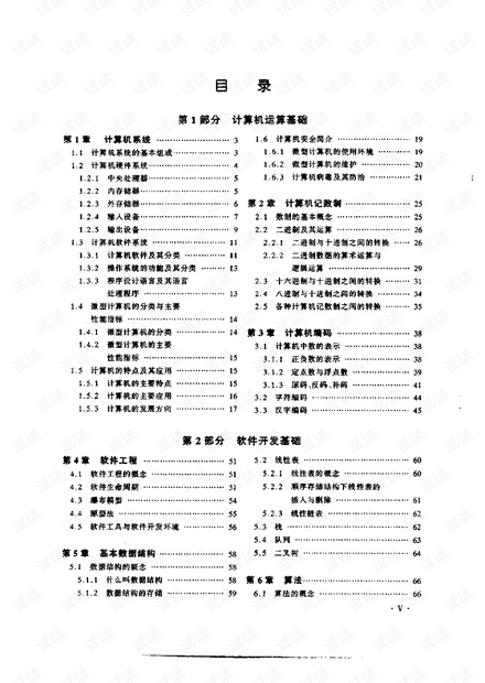 软件工程(初级)-郑人杰-清华大学出版