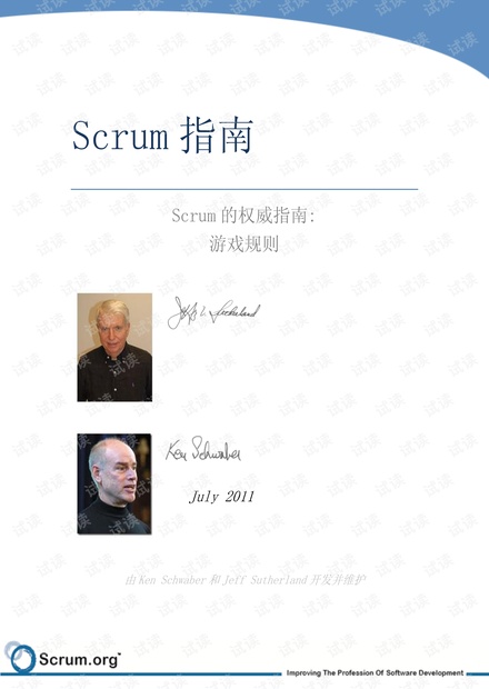 Scrum Guide 中文