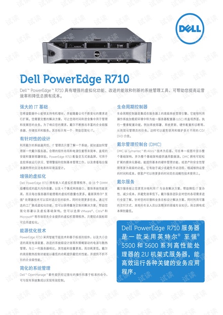 DELL PowerEdge R710简介