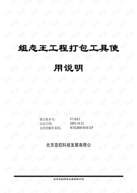 组态王6.53打包工具的使用说明.pdf