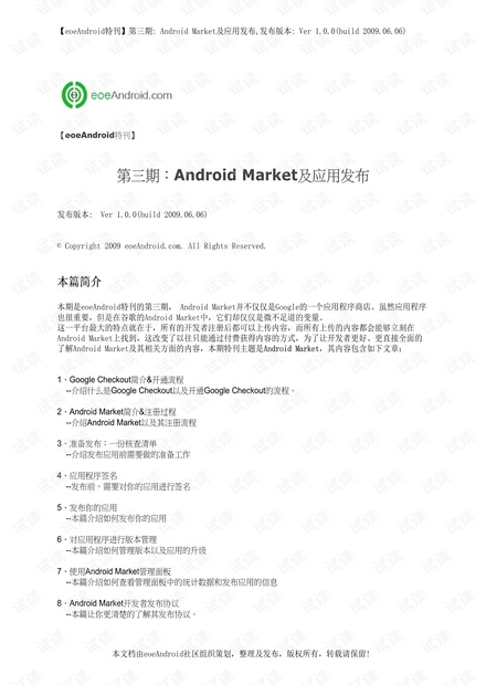 android上线流程