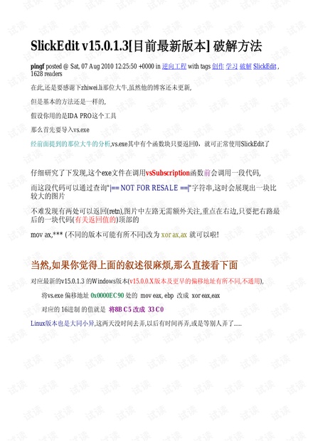 SlickEdit v15.0.1.3破解方法