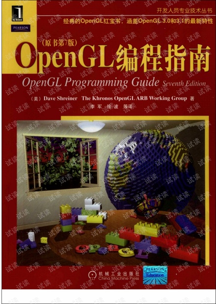 OpenGL编程指南第七版(PDF扫描版)