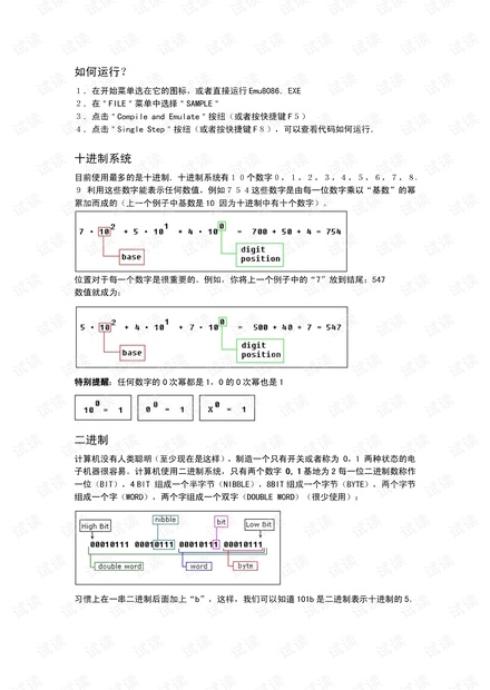 Emu8086使用教程 Emu8086注册机怎么用 电信工具类资源 Csdn文库