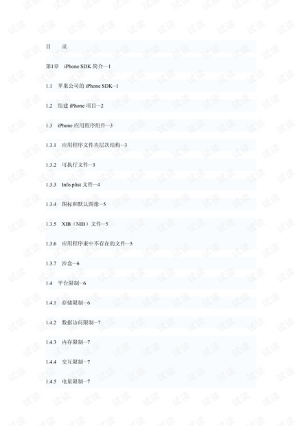 iphone开发秘籍.pdf