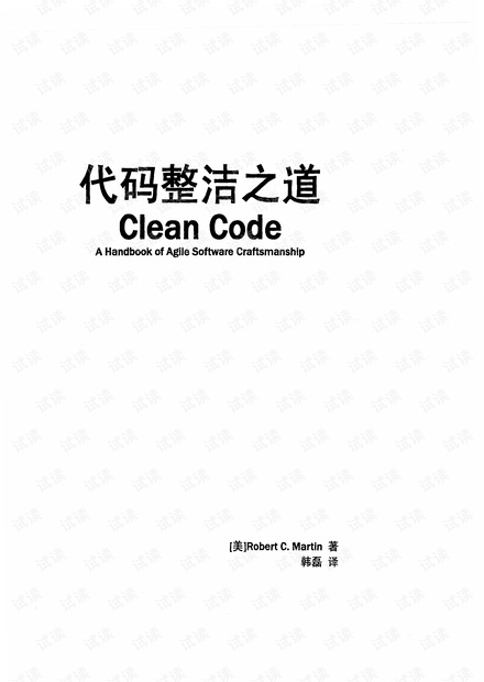 代码整洁之道(中文版)