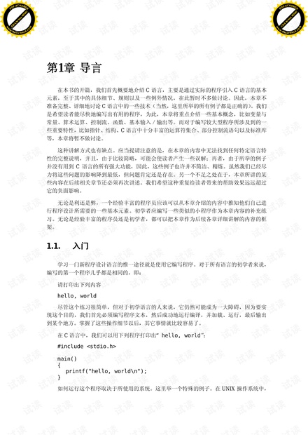 C程序设计语言(第2版_新版).pdf