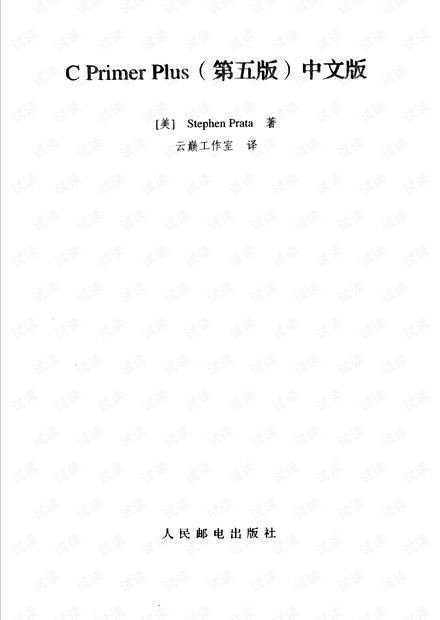 C Primer Plus(第五版)中文版.pdf