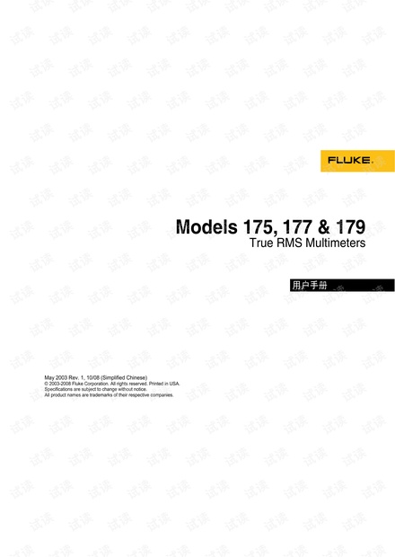 Fluke 179 万用表 中文说明书