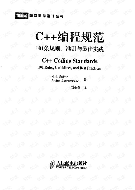 C++编程规范(带书签版).pdf